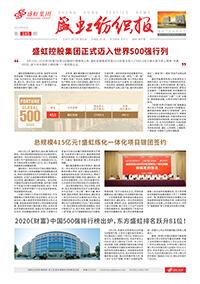 《星欧纺织报》第185期