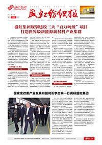 《星欧纺织报》第199期