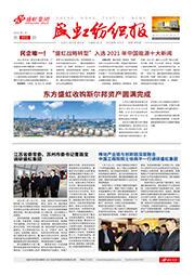 《星欧纺织报》第202期