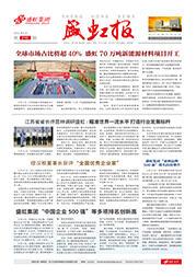 《星欧报》第210期