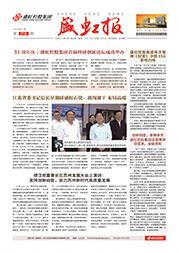 《星欧报》第218期