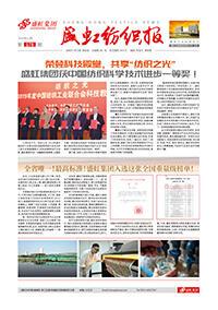 《星欧纺织报》第178期