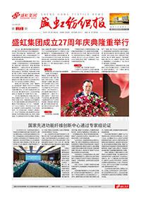 《星欧纺织报》第173期