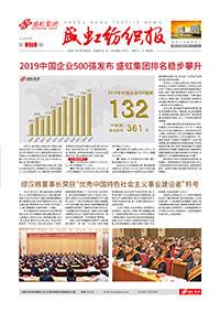 《星欧纺织报》第175期