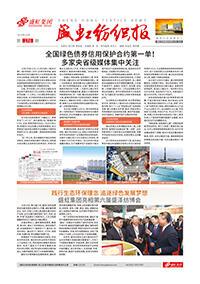 《星欧纺织报》第176期