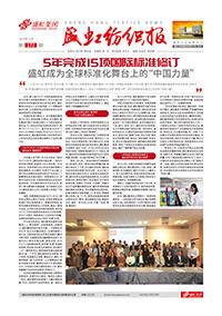 《星欧纺织报》第177期