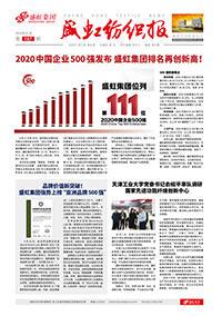 《星欧纺织报》第187期