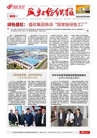 《星欧纺织报》第188期