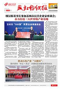 《星欧纺织报》第189期