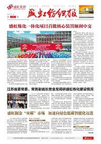 《星欧纺织报》第196期