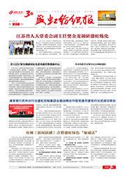 《星欧纺织报》第207期