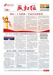 《星欧报》第211期