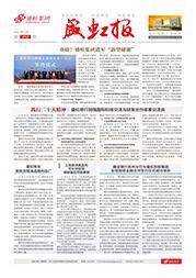 《星欧报》第212期