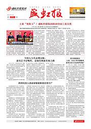 《星欧报》第216期